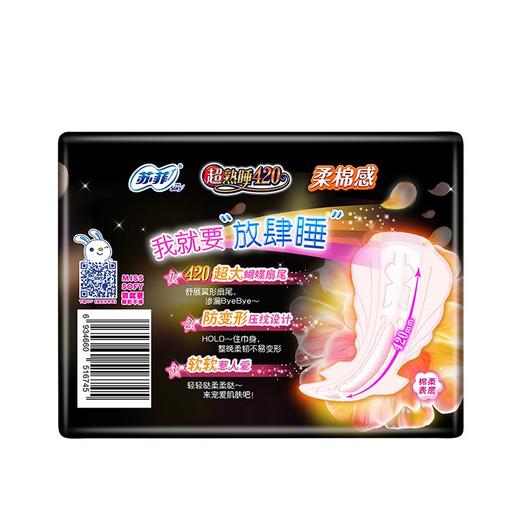 苏菲卫生巾弹力贴身超熟睡420mm柔棉夜用4+2片量大安心姨妈巾 商品图1