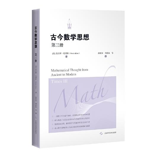 【数学思维】新版本 古今数学思想（新版·典藏本）（套装1-3册） 商品图3