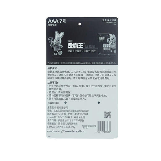 金霸王7号碱性电池LR03(22粒装) 商品图1