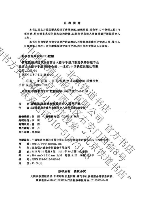 978-7-113-28450-3 新建铁路房建专业提前介入指导手册 商品图1