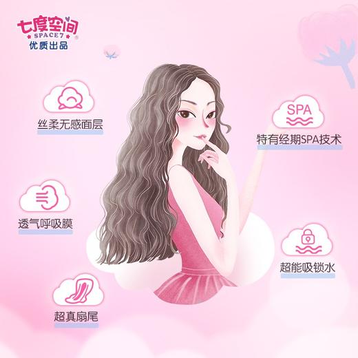 七度空间优雅系列纯棉超薄夜用卫生巾 275mm5片 商品图3