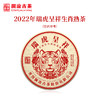 澜沧古茶2022年瑞虎呈祥普洱茶熟茶生肖纪念茶饼云南茶叶简装礼盒357g 商品缩略图1