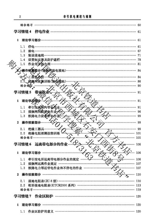 978-7-113-28395-7 牵引供电规程与规则 商品图3