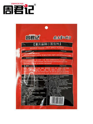 周君记重庆麻辣小面佐料100g（50g*2） 商品图1