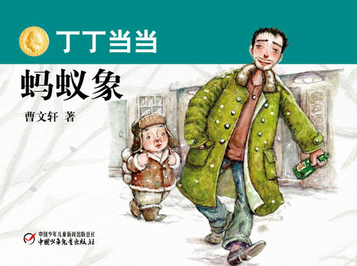 丁丁当当 蚂蚁象 商品图0