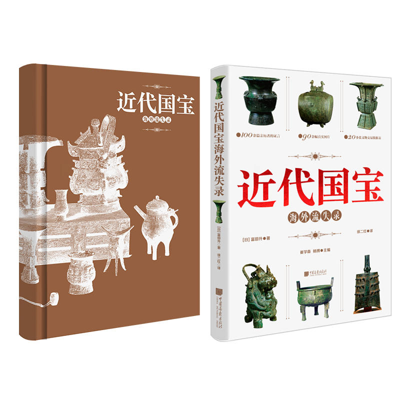 良質 書籍 学術書 中国美術品 「国寳」 | www.barkat.tv