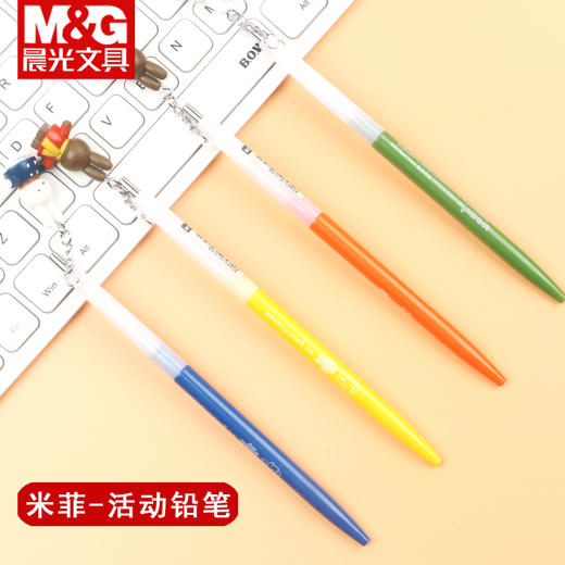 晨光自动铅笔0.5/MF-3009学生书写可爱挂件 商品图1