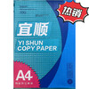 宜顺多功能复印纸A4 70G 商品缩略图0