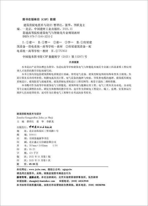 建筑供配电技术与设计 商品图3