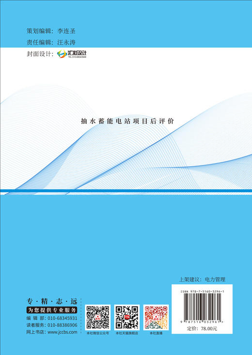 抽水蓄能电站项目后评价 商品图1