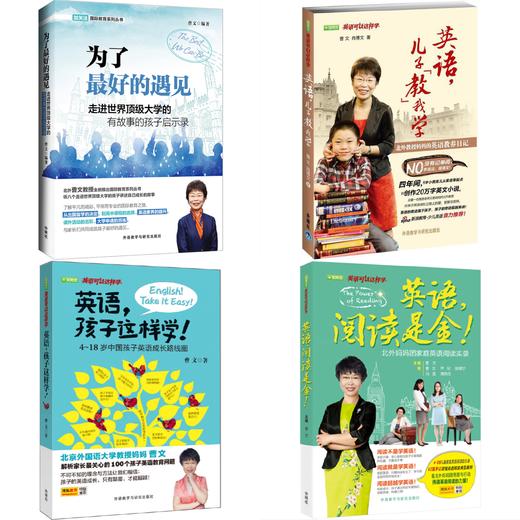 英语启蒙家长指导课:英语可以这样学(套装共4册)(4-18岁中国孩子英语成长路线图) 商品图0