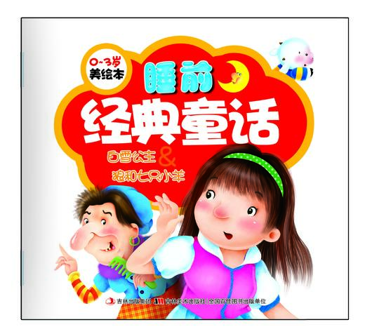 《精美绘本—睡前经典童话》（全5册） 商品图3