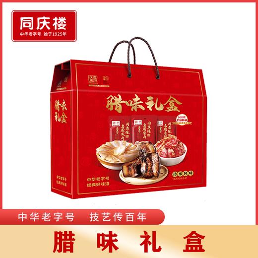 礼品卡〡同庆楼腊味礼盒,香肠400g+咸肉400g+酱肉400g,精选原料,口味独特 商品图4