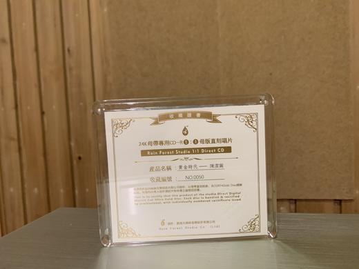 陈洁丽《黄金时代》24K母盘直刻CD 商品图1