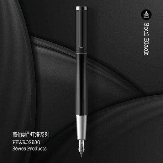 Bernard Shaw/萧伯纳钢笔商务高档灯塔德国笔尖粗笔杆重手感成人男女士生日礼物年会送礼盒装280灯塔系列墨水笔 商品图0