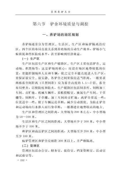 实用养驴大全 商品图5