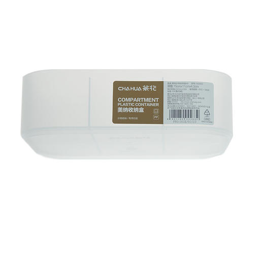 茶花美纳分格收纳盒45 商品图1