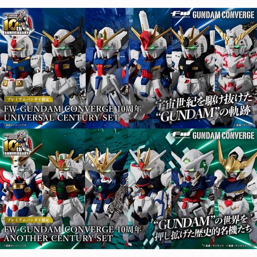 万代 FW高达大集结 PE限定 10周年纪念版 食玩 商品图0