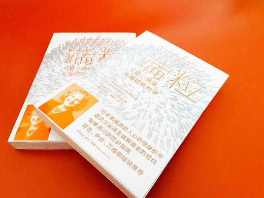 端粒:年轻.健康.长寿的新科学 商品图2