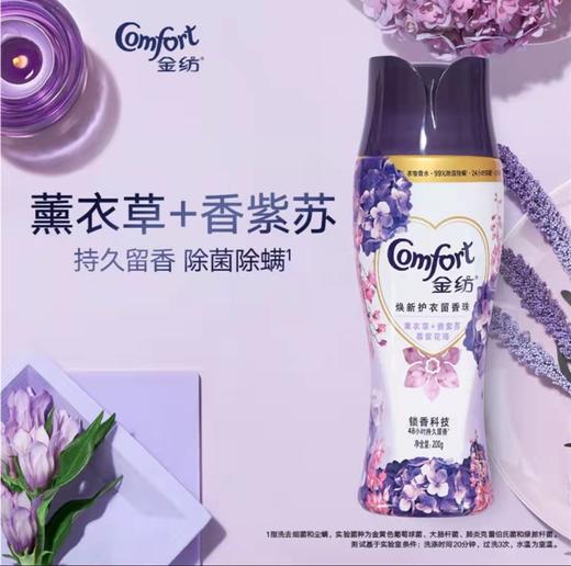 金纺焕新护衣留香珠200g 商品图2