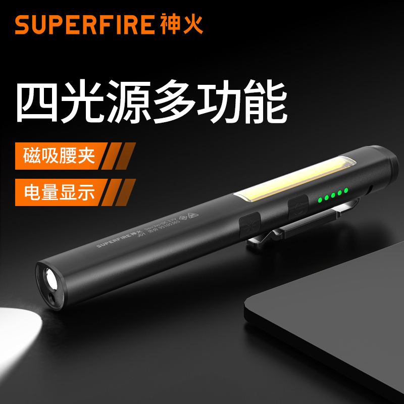 SUPERFIRE神火J01激光笔手电筒远射多功能USB快充紫光灯售楼沙盘教学指示笔灯