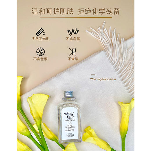 台湾SHEEP斯羊氏 桑蚕丝羊绒羊毛专业保养洗涤剂 越洗越柔 蓬松软糯 250ml 商品图3