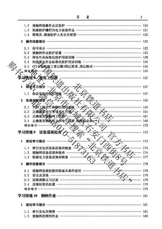 978-7-113-28395-7 牵引供电规程与规则 商品图4