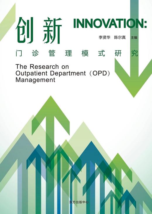 创新:门诊管理模式研究 商品图1