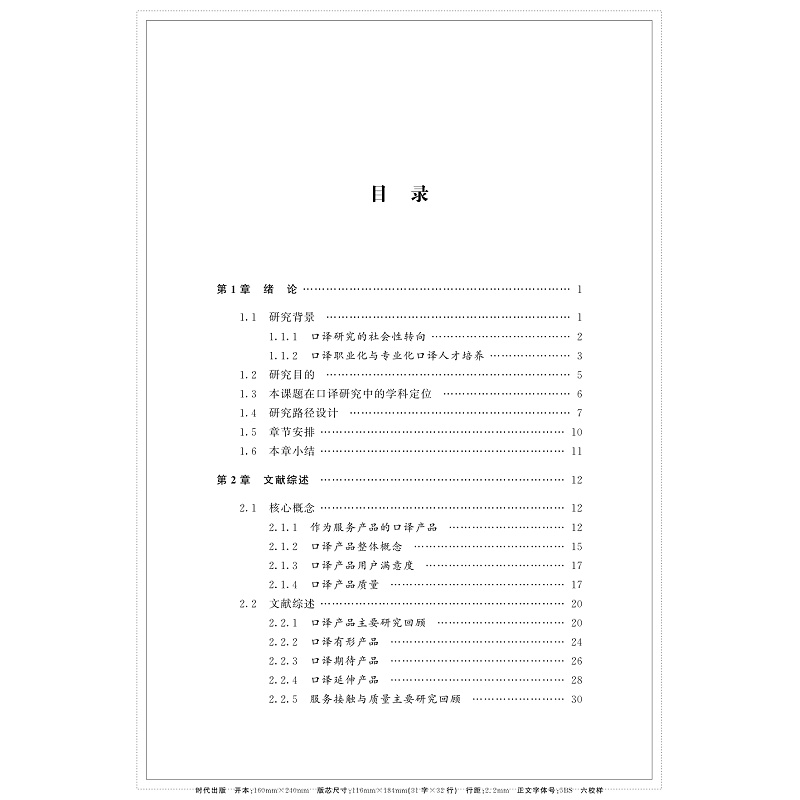 目录-口译产品质量与用户满意度研究_001.jpg