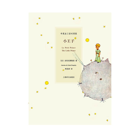 小王子（中英法三语对照版） 商品图2