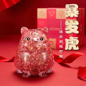 【北京印钞】2022年暴发虎 生肖摆件