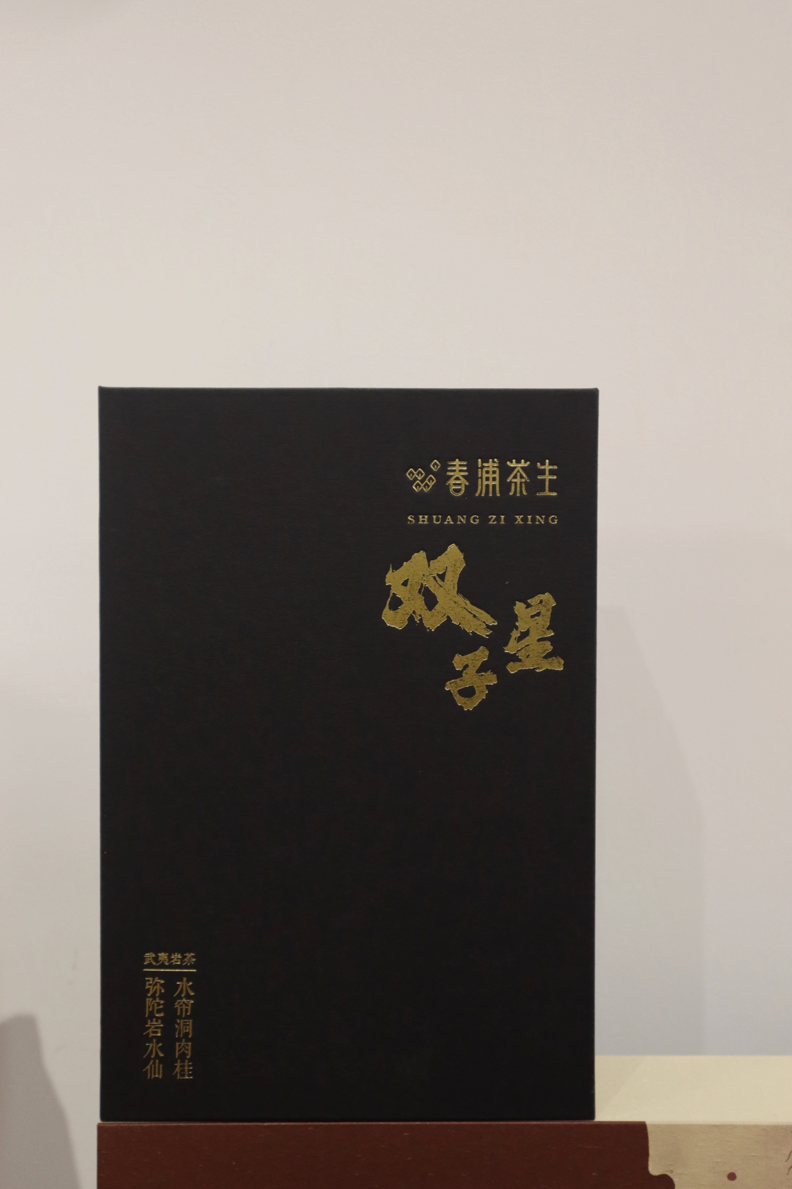 【双子星】水帘洞肉桂×弥陀岩水仙 一盒入手 双重品鉴 武夷岩茶