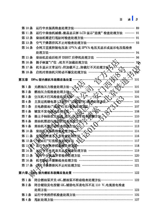 978-7-113-28425-1 铁路机车故障应急处置（上、下册） 商品图5