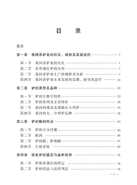 实用养驴大全 商品图1