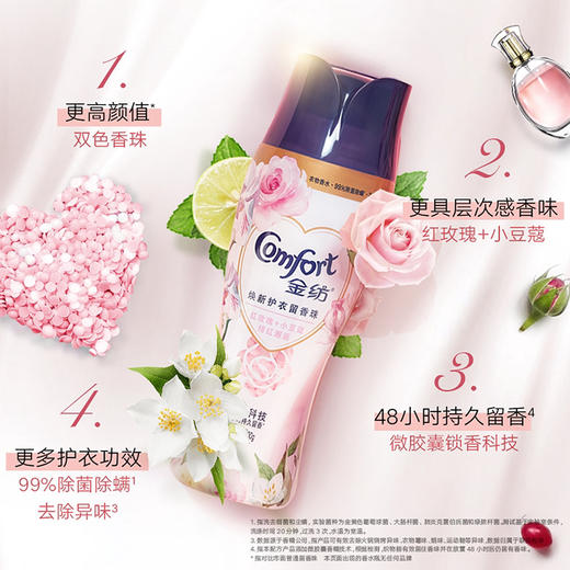 金纺焕新护衣留香珠200g 商品图4