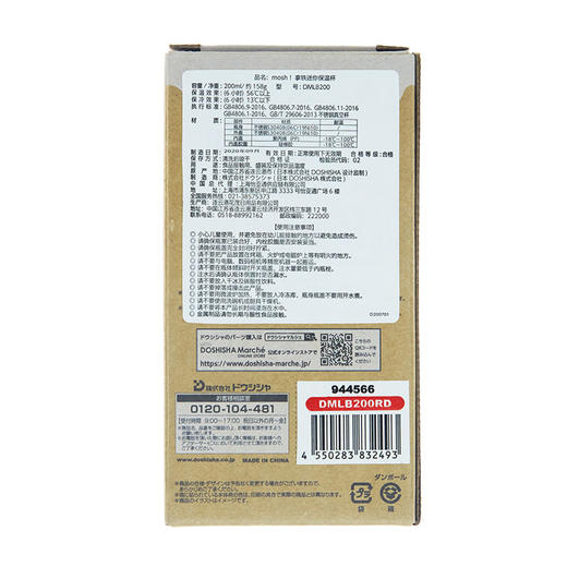 日本MOSH拿铁迷你系列200ML-红色 商品图2