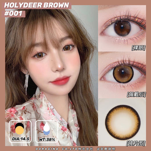 doragina圣鹿甜棕(年抛) - eye-shine正品美瞳网