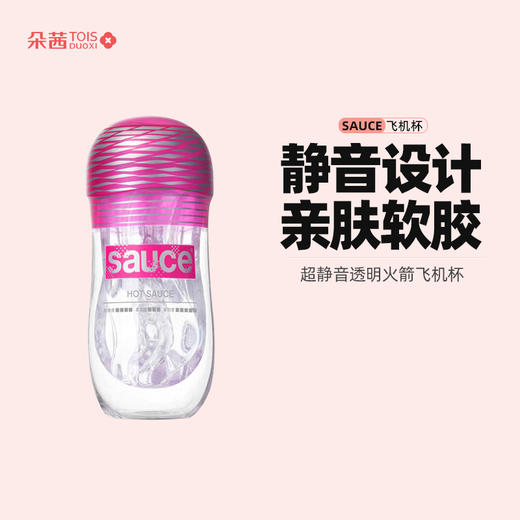 Sauce非理性 超静音透明火箭飞机杯手动自慰杯高潮情趣男生玩具 商品图0