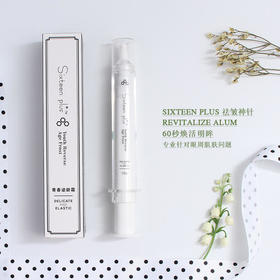 【买2送1，限时特惠】黑科技神针，祛除眼袋细纹，淡化黑眼圈