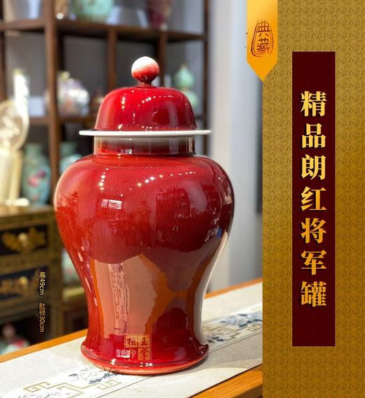 精品朗红将军罐 商品图0