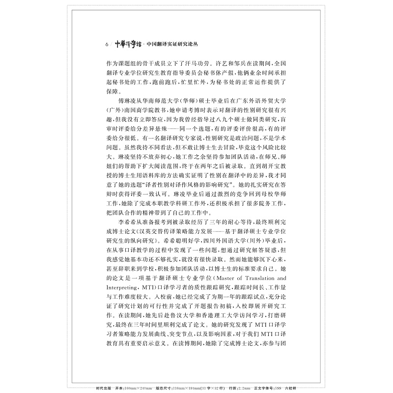 内文预览-口译产品质量与用户满意度研究_006.jpg