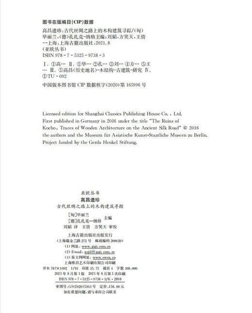 高昌遗珍:古代丝绸之路上的木构建筑寻踪 商品图1