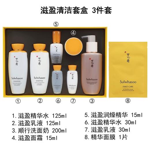韩国 SULWHASOO雪花秀 滋盈肌本顺行水/乳/洁面3件套 套盒（精华水125ml+30ml+乳液125ml+30ml+洁面200ml+面霜15ml+精华15ml+面膜1片) 商品图10