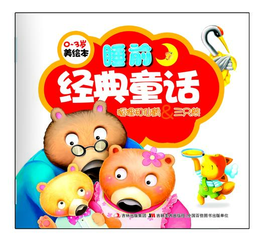 《精美绘本—睡前经典童话》（全5册） 商品图1