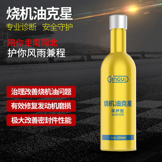 金固烧机油克星 修复磨损间隙 提高气缸气密性 商品图4