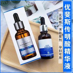 优斐斯传明酸精华液30ml/瓶