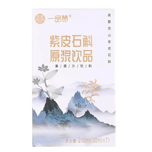 一品赞紫皮石斛原浆30ml*7袋/盒 商品图4