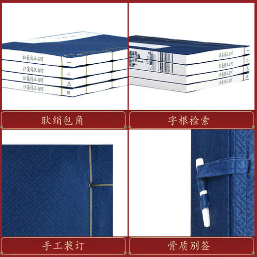 崇贤馆新书《阿Q正传笺注》（一函四册）手工宣纸线装繁体竖排 商品图4