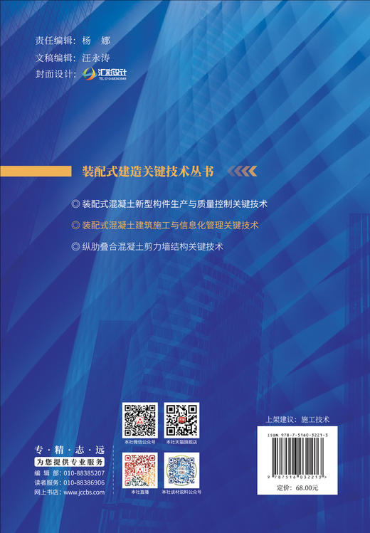装配式混凝土建筑施工与信息化管理关键技术 商品图1