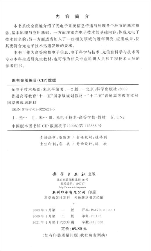 光电子技术基础(第二版) 商品图2